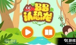 恐龙岛91直播,揭秘神秘岛屿上的恐龙奇观